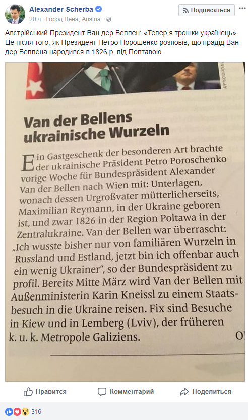 "Тепер трохи українець": президент Австрії виявив у себе українські корені